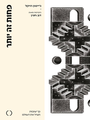 cover image of פחות זה יותר (Less Is More)